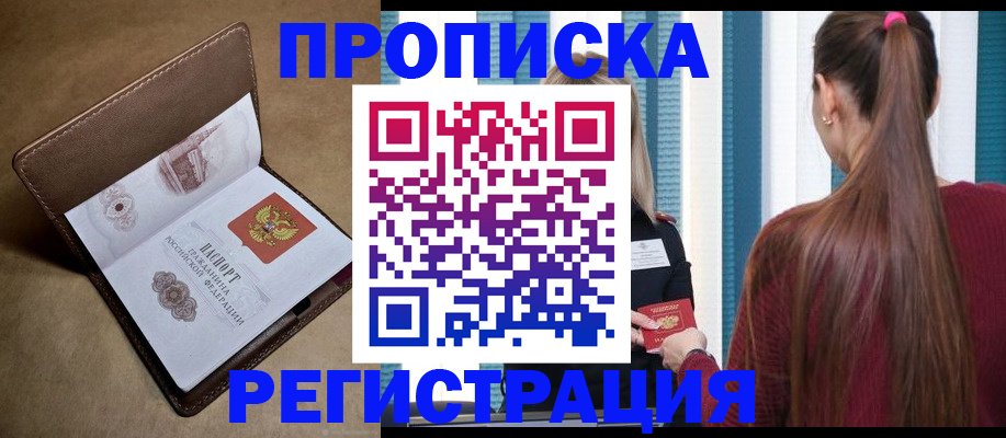 прописка для школы в Казани