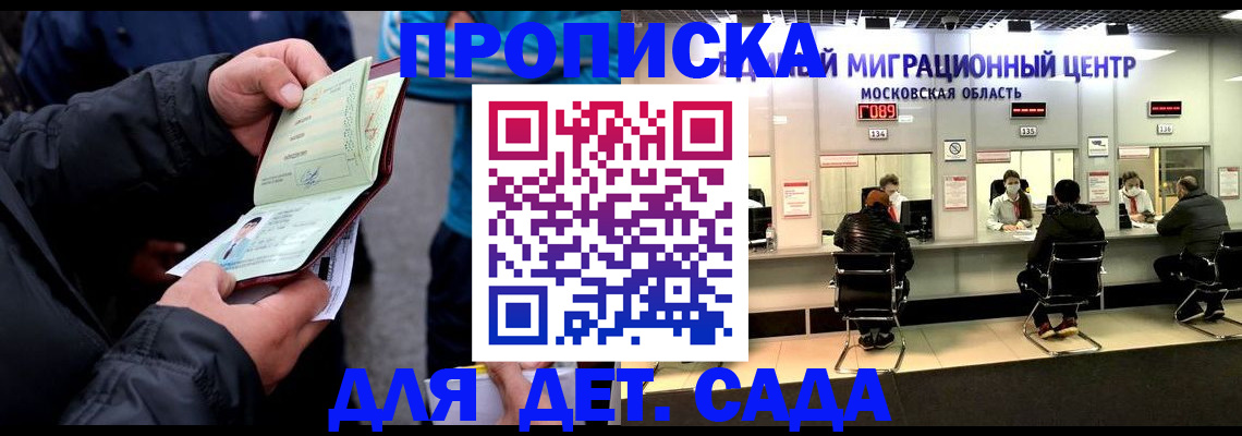 купить прописку в Казани